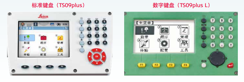 徠卡TS09plus鍵盤規(guī)格 徠卡TS09plus鍵盤規(guī)格