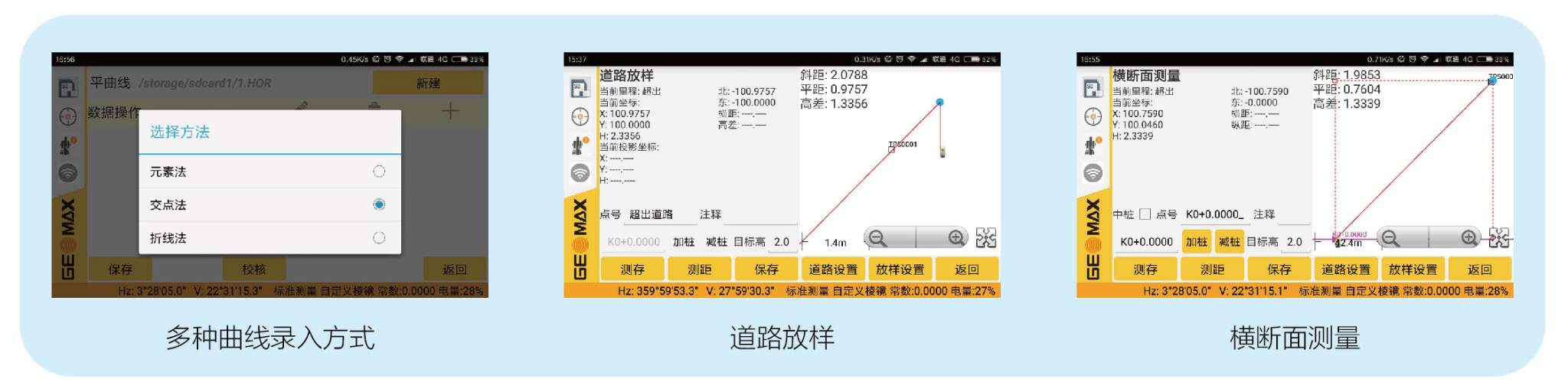 全站儀道路測(cè)量 全站儀道路測(cè)量