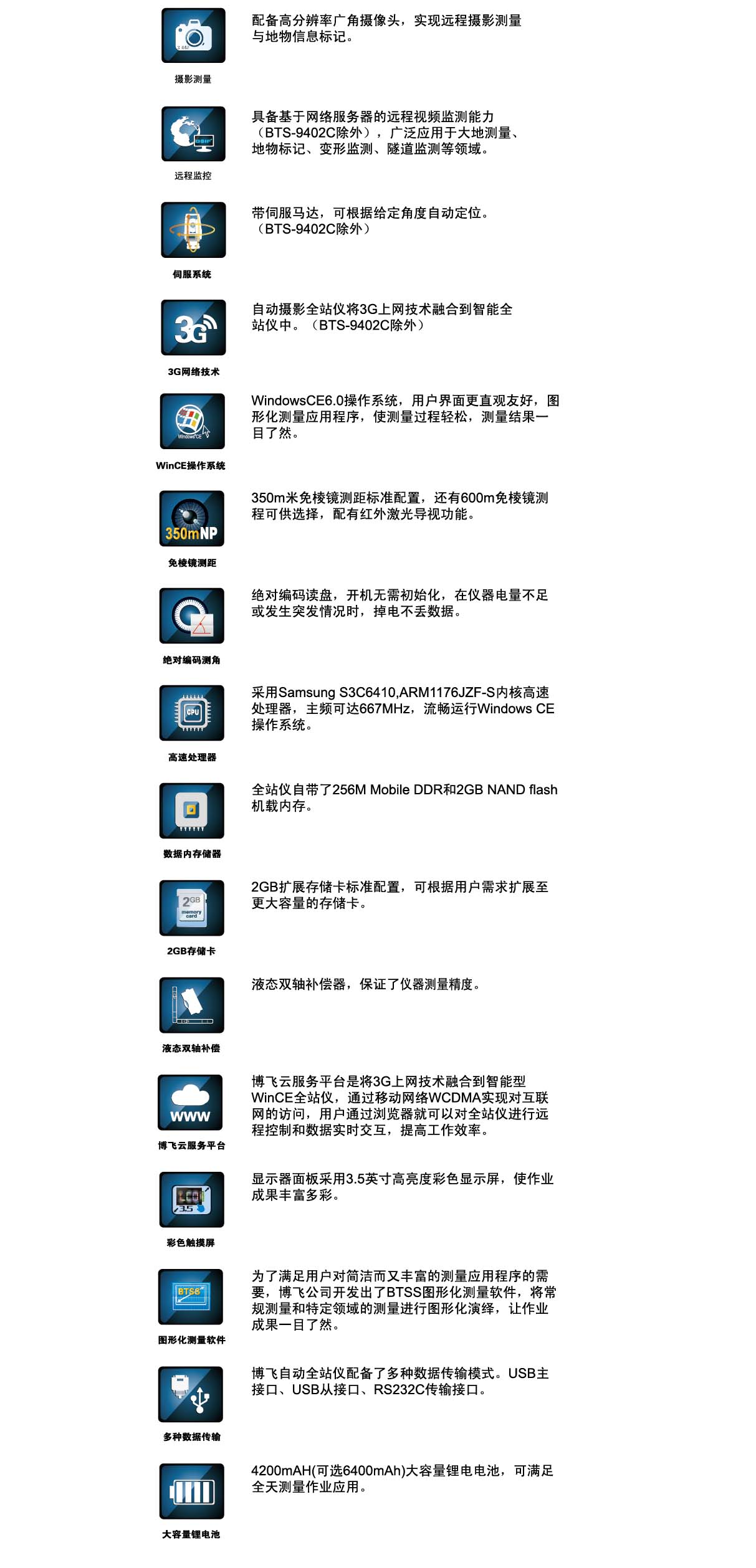 博飛BTS-9502C自動(dòng)攝影全站儀 博飛BTS-9502C自動(dòng)攝影全站儀