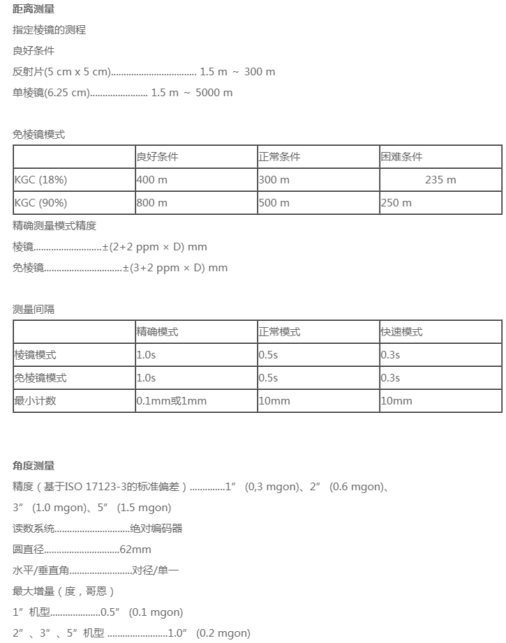 天寶C3全站儀技術(shù)參數(shù)