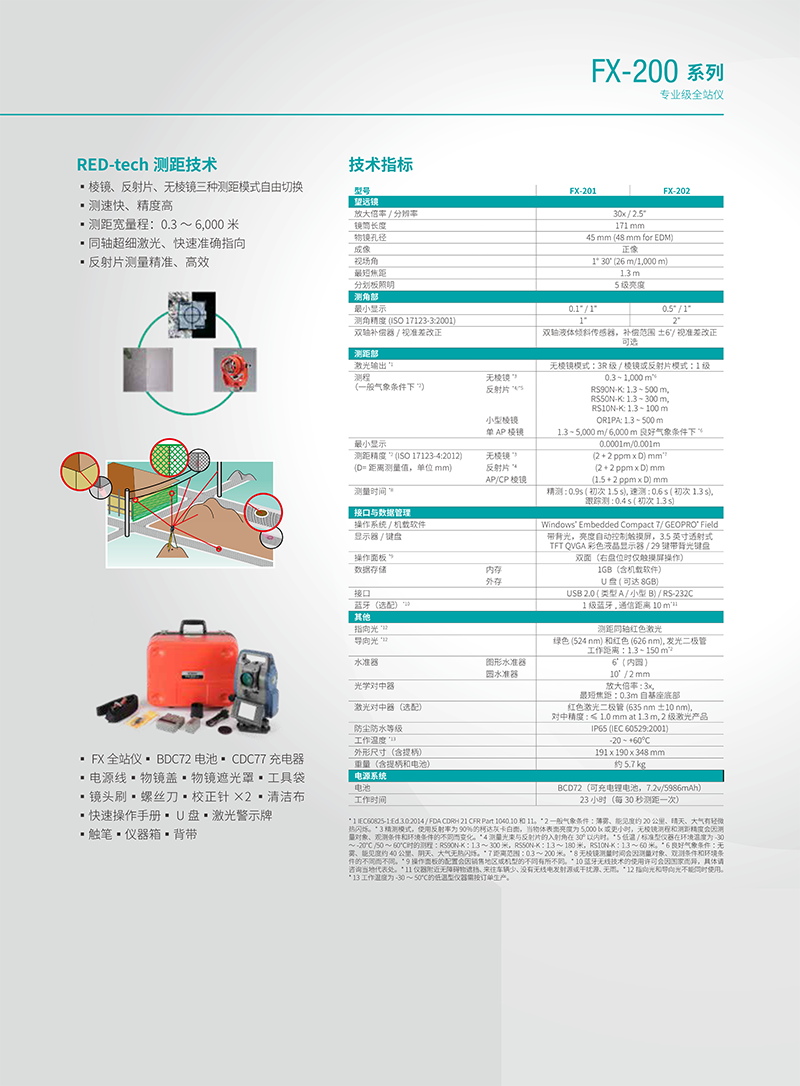 索佳FX-200全站儀參數(shù)