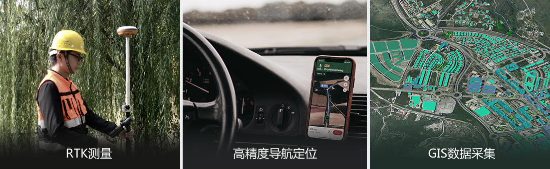 適用于RTK測(cè)量、高精度導(dǎo)航定位、GIS數(shù)據(jù)采集 適用于RTK測(cè)量、高精度導(dǎo)航定位、GIS數(shù)據(jù)采集