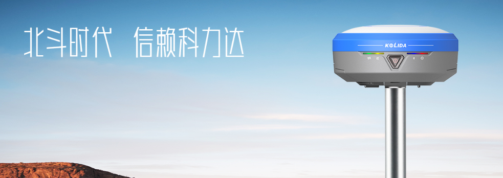 image.png 科力達星云智能RTK