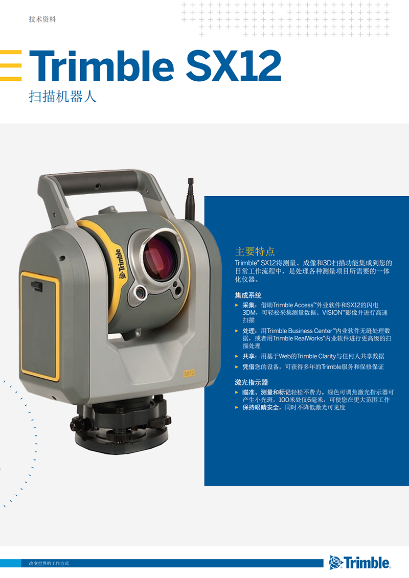 天寶SX12