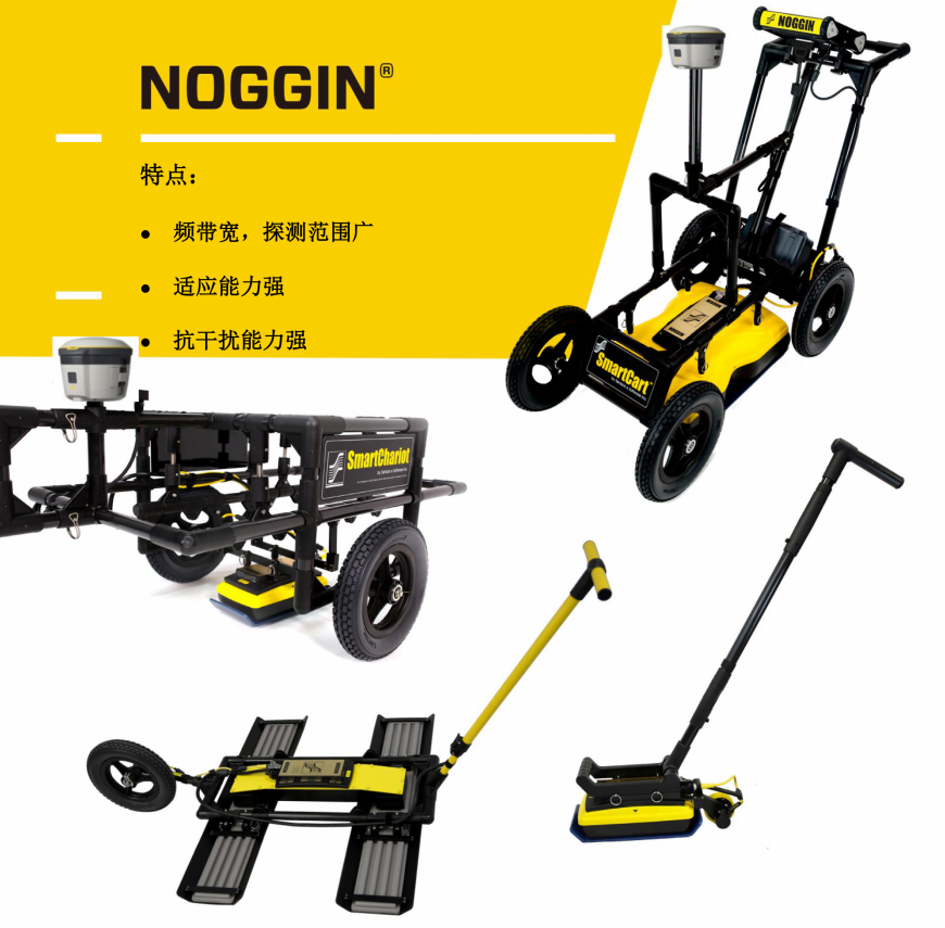 image.png 加拿大NOGGIN(諾金)地質(zhì)雷達(dá)