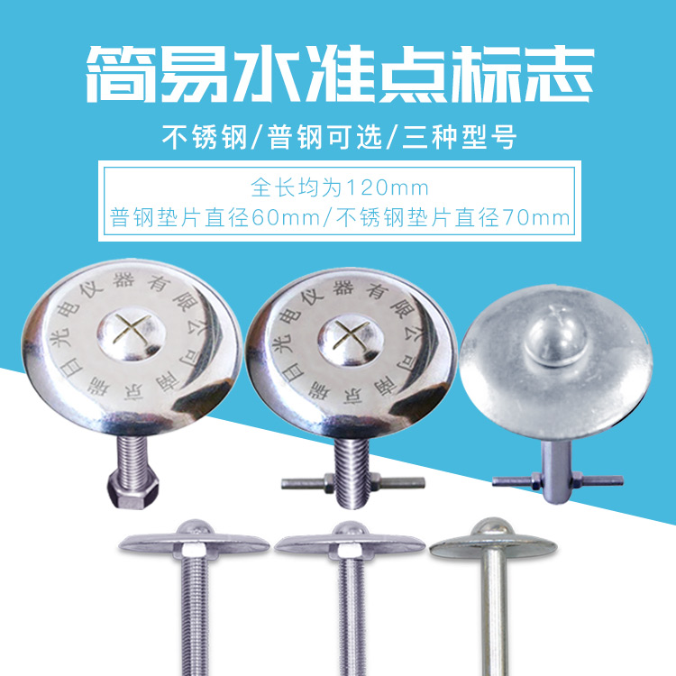 水準點標志