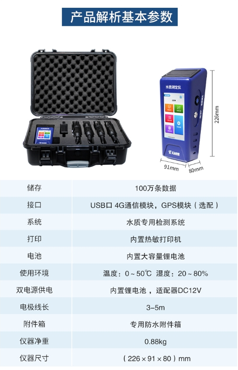 天爾手持多參數(shù)水質(zhì)分析儀