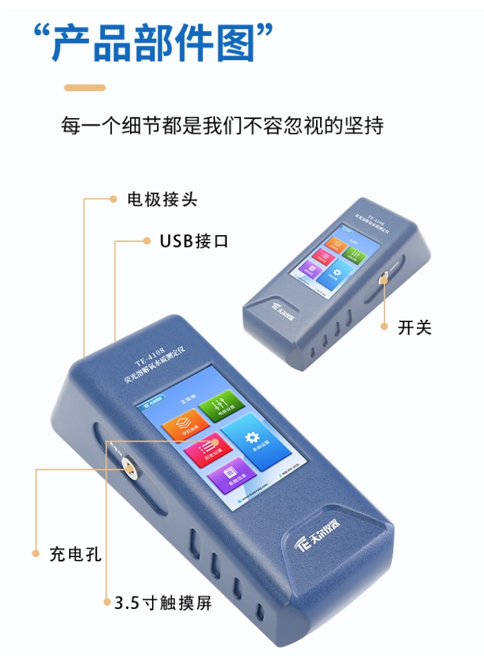 天爾便攜式溶解氧測(cè)定儀