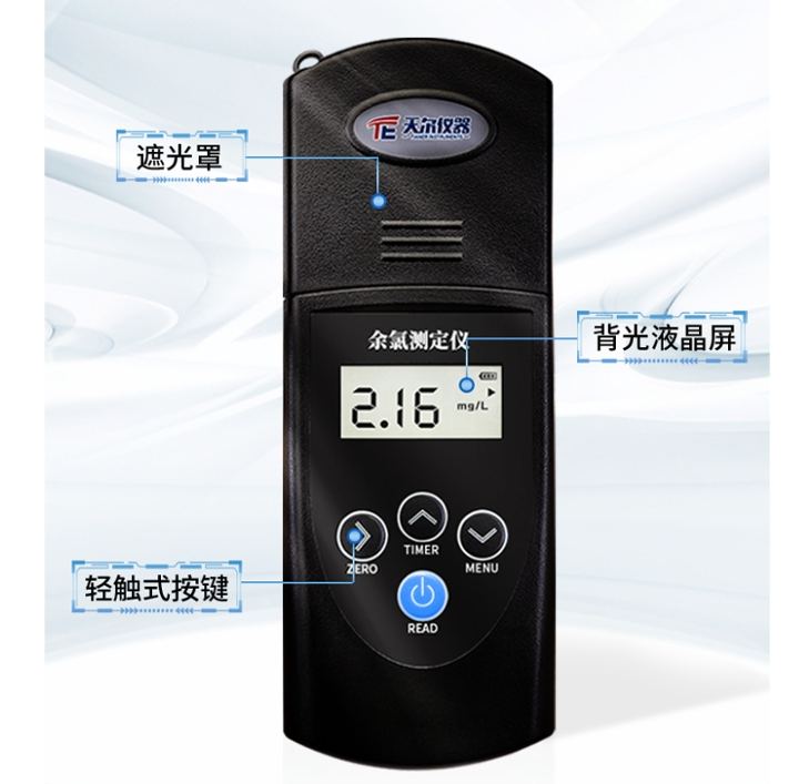 天爾便攜式余氯總氯測定儀