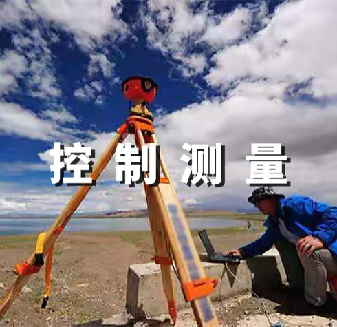 控制測(cè)量