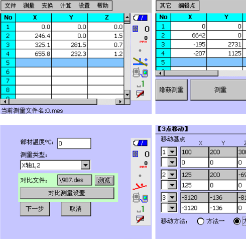 IN-CHECK現(xiàn)場(chǎng)測(cè)量機(jī)載版軟件